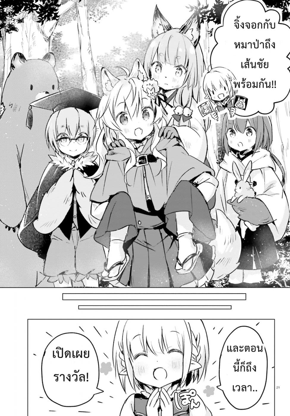Chiisana Mori no Ookami-chan 6-6