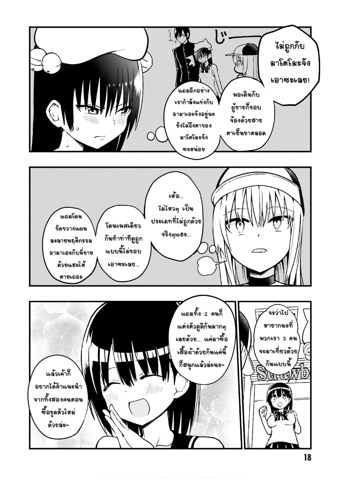 Tottemo Yasashii Amae-chan! 26-26