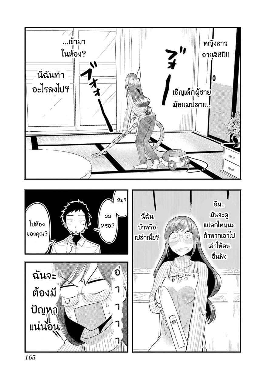 Yakumo-san wa Edzuke ga Shitai. 14.5-การพบเจอครั้งแรก