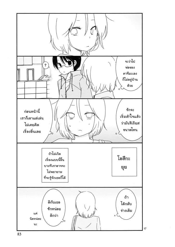 Shishunki Bitter Change 5-ตัดสินใจ