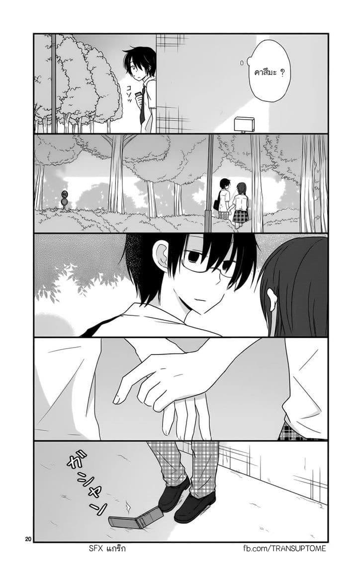 Shishunki Bitter Change 26-ความรู้สึกที่มองไม่เห็น
