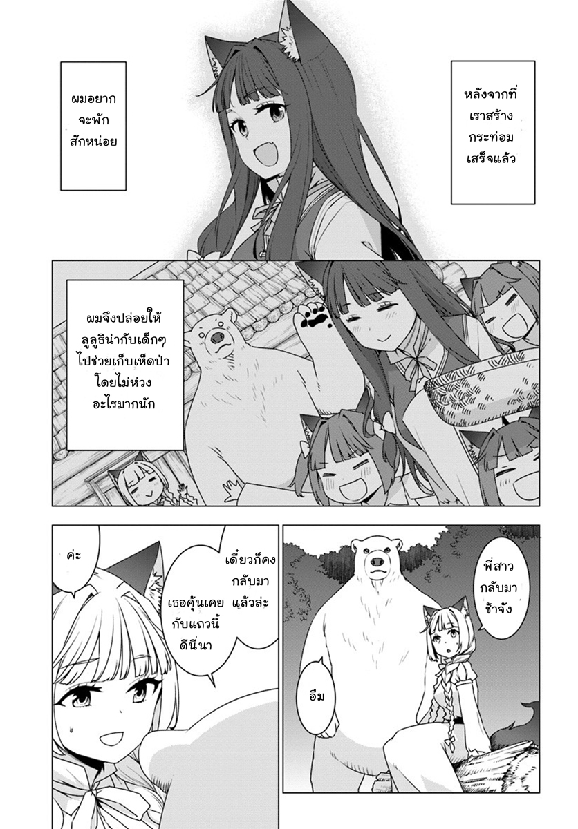 Shirokuma Tensei 7-หนีจากชีวิตในถ้ำ