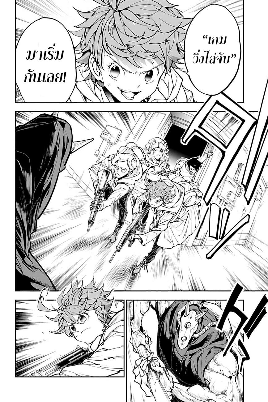 The Promised Neverland 167-คุณปีศาจ ทางนี้