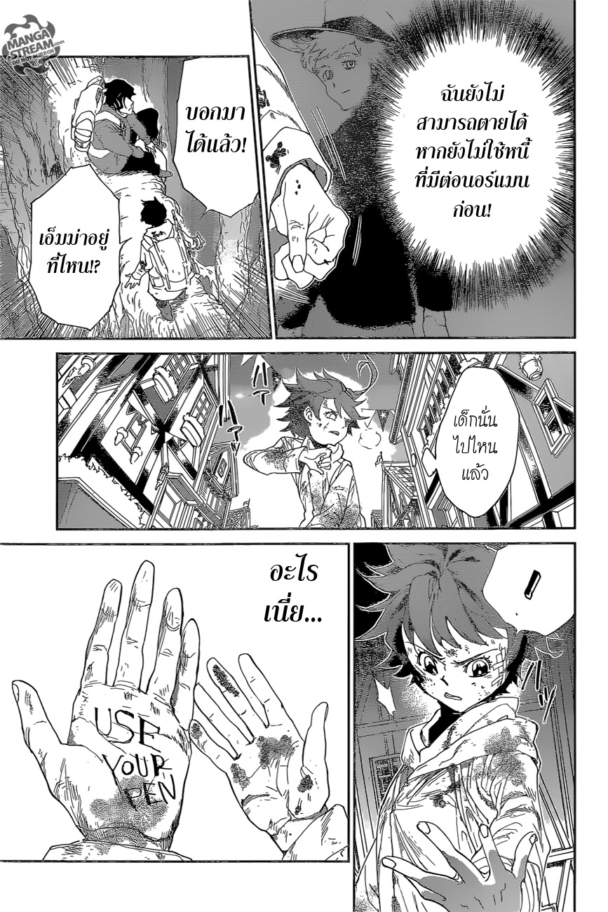 The Promised Neverland 65-สวนแห่งความลับ