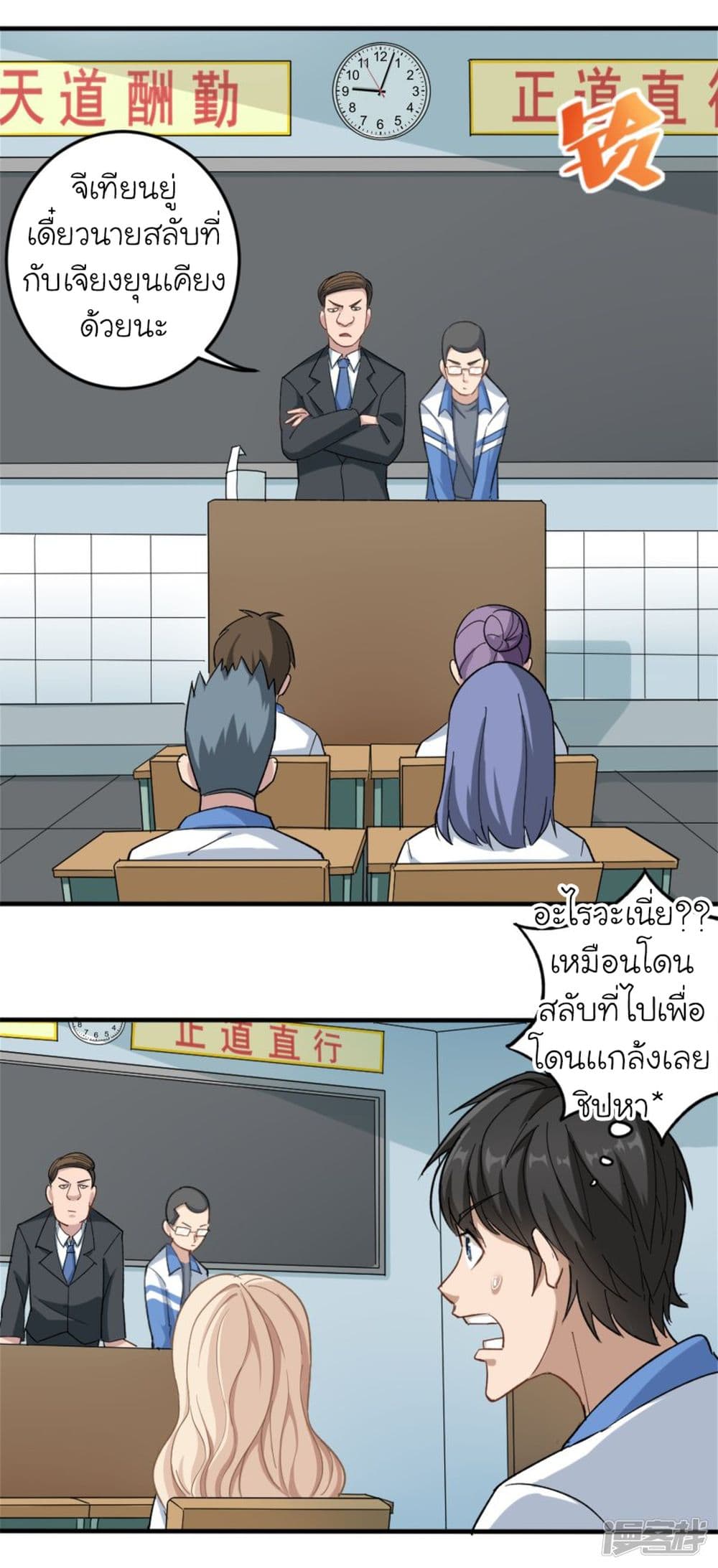 School Flower Master ระบบเรียนพาเซียนเรื่องรัก 1-1
