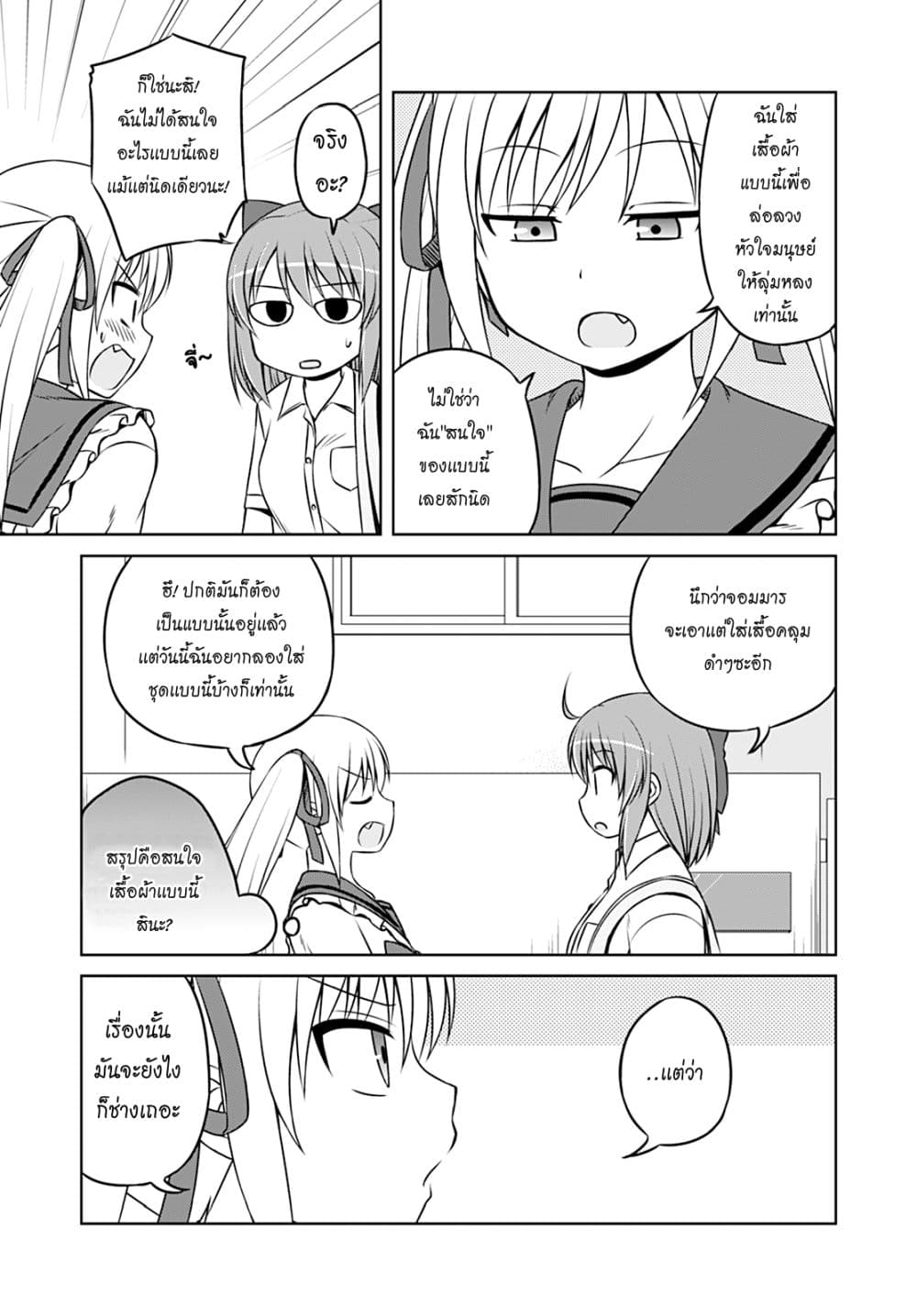 Magical Trans! 21-ความกังวลและร้อนรนร้อนใจ