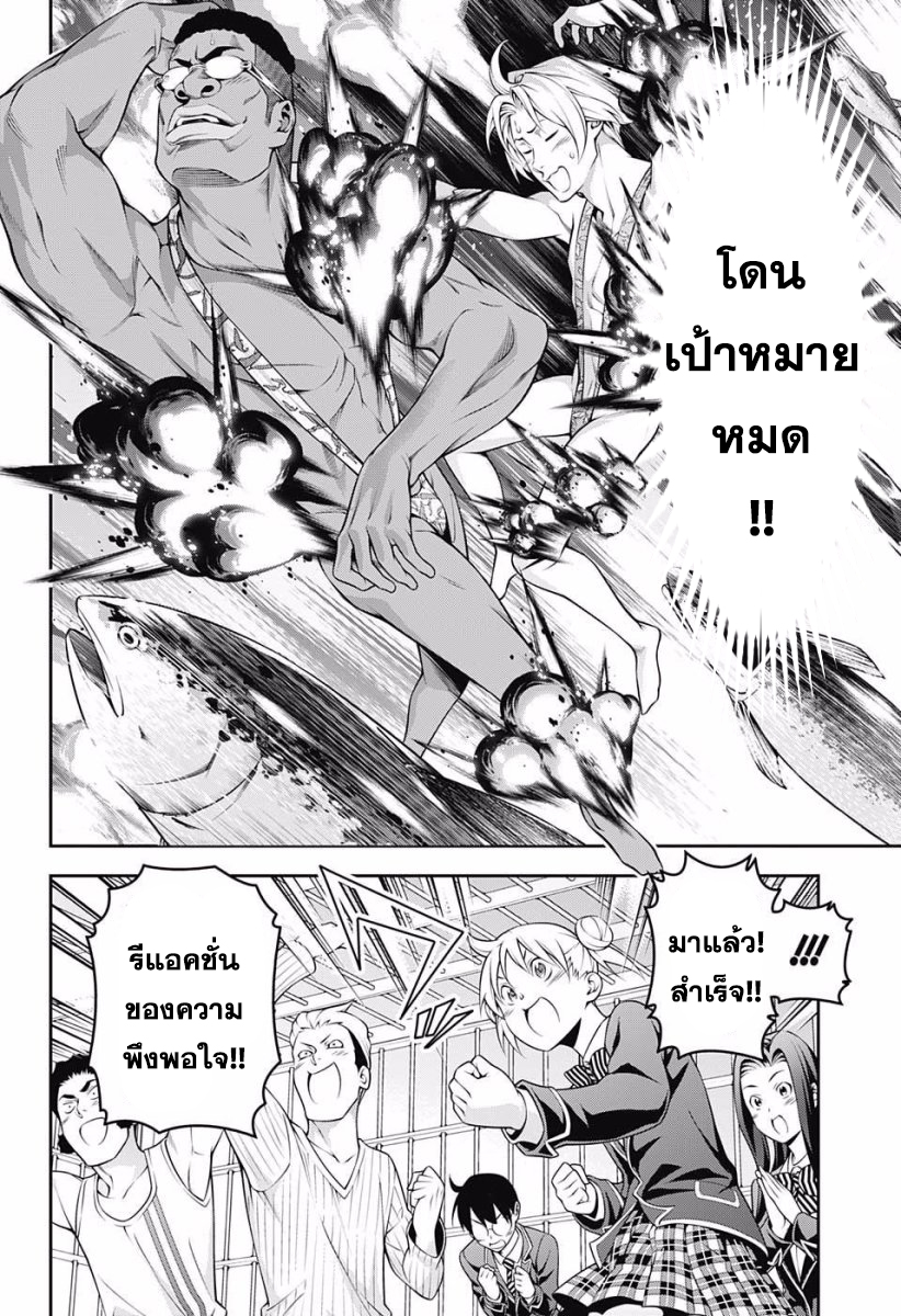 Shokugeki no Soma 227-ผลการแข่งยกที่สอง