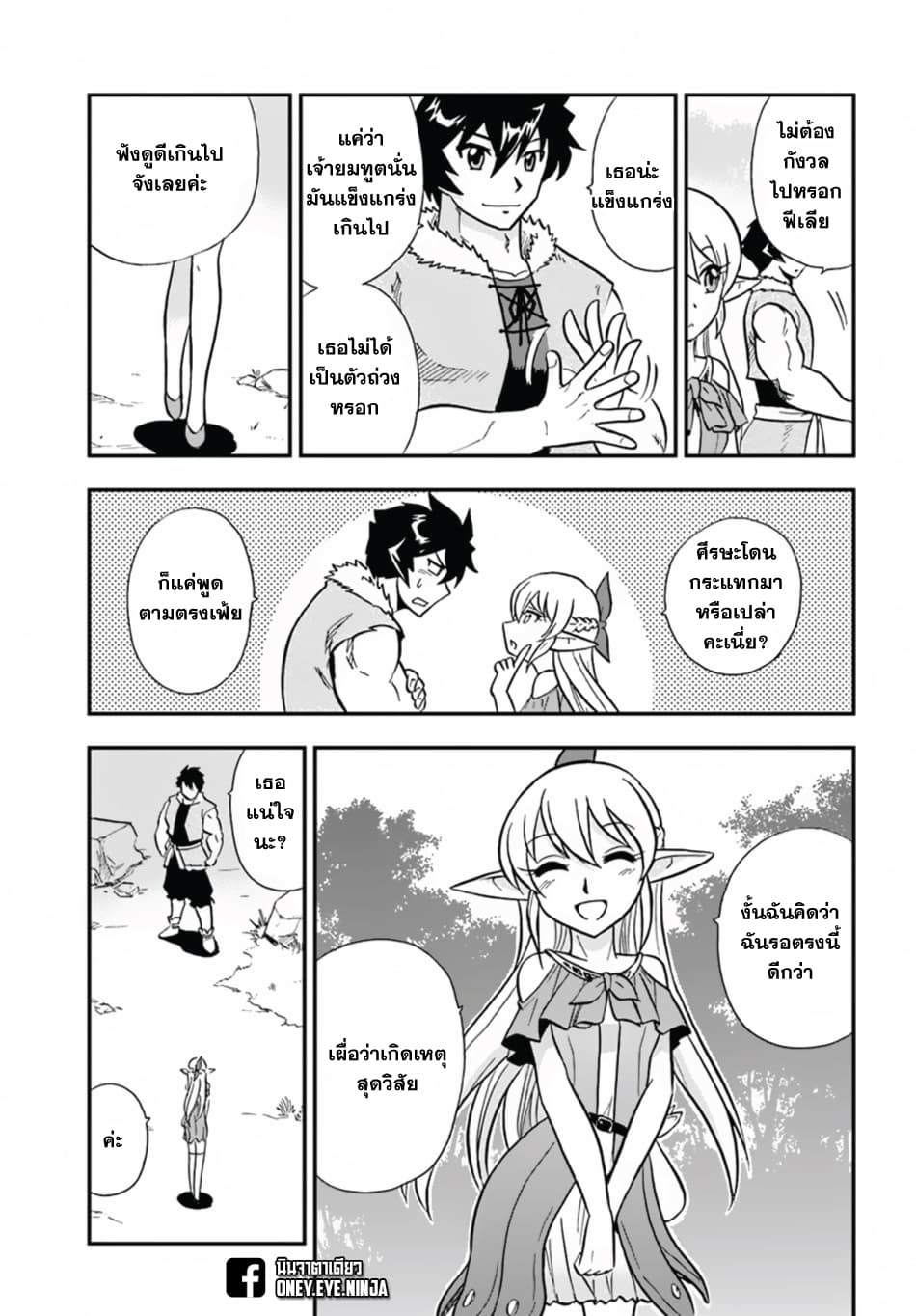 Mahou? Sonna Koto yori Kinniku da 6-ชายผู้ได้สมยานามว่า ยมทูต