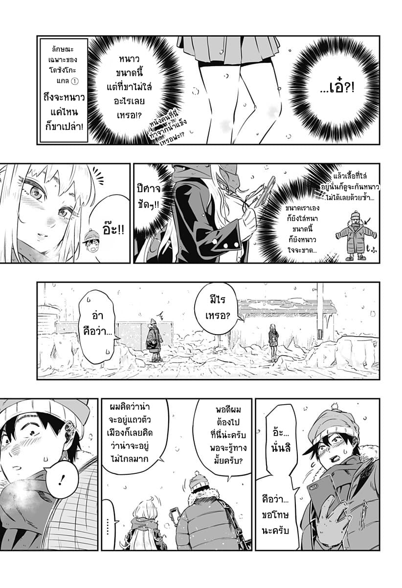Dosanko Gyaru wa Namaramenkoi 0-One Shot