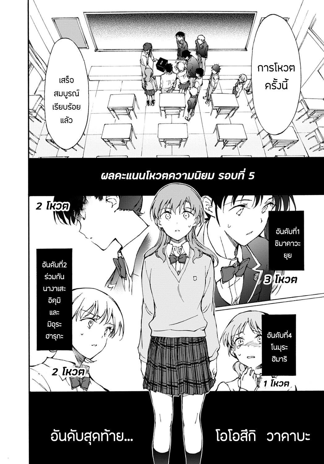 Touhyou Game - Anata ni Kuroki Ippyou o 9-9