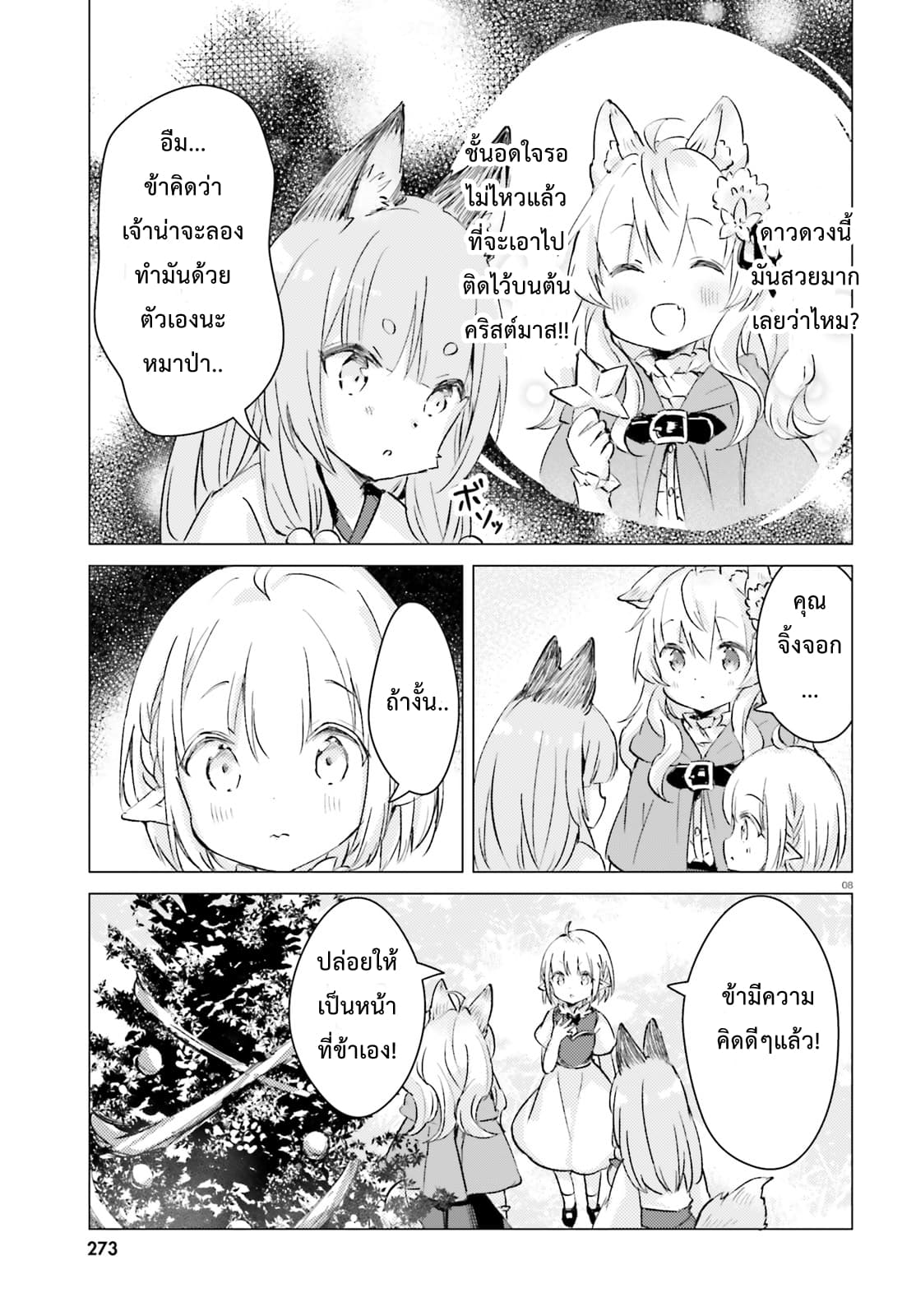 Chiisana Mori no Ookami-chan 8-8