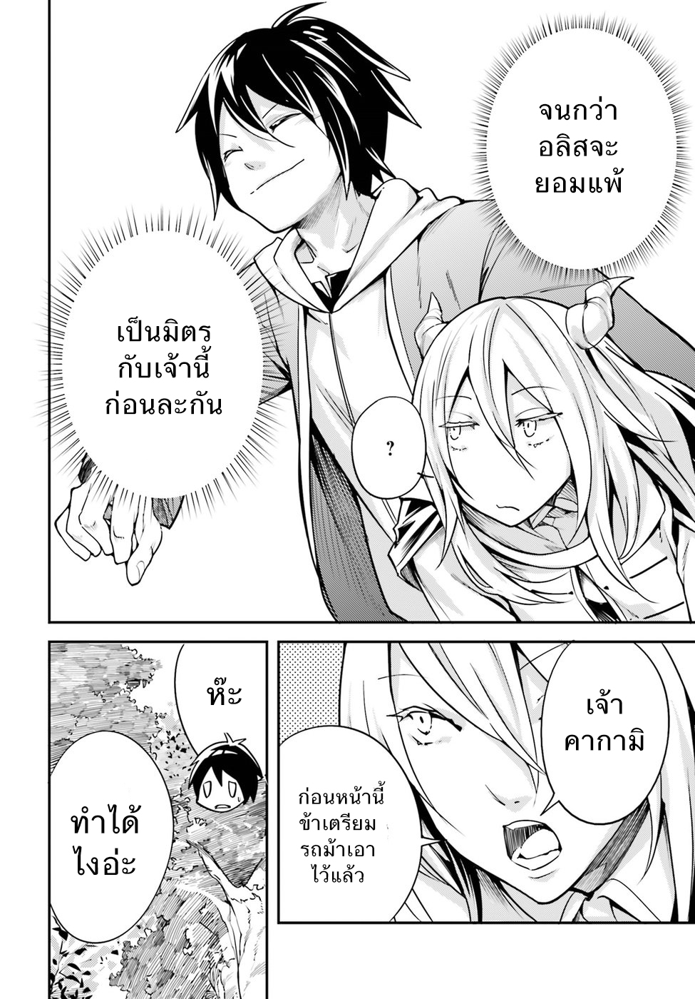 LV999 no Murabito 6-เหตุผลที่ไม่มีเหตุผล