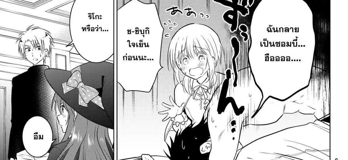 Necromance 1-จะรักไปจนนิรันดร์