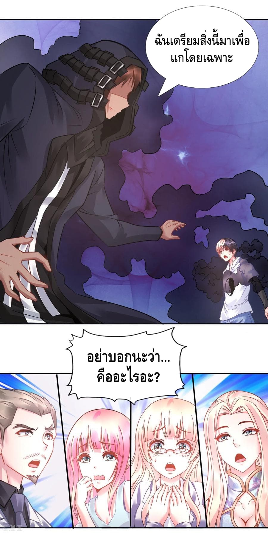 The Master Servant in The City ซินแสเกรียนเซียนฮวงจุ้ย 21-21