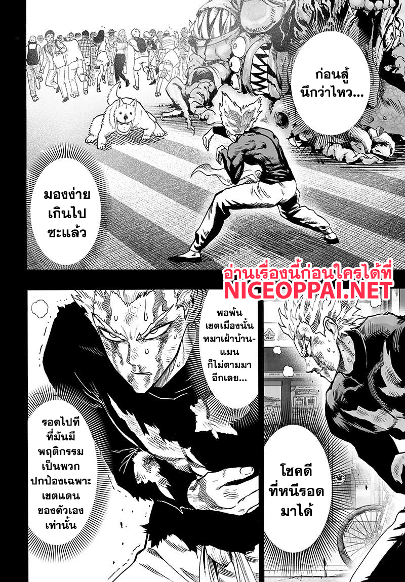 One Punch Man 77-น่าเบื่อเหมือนเดิม