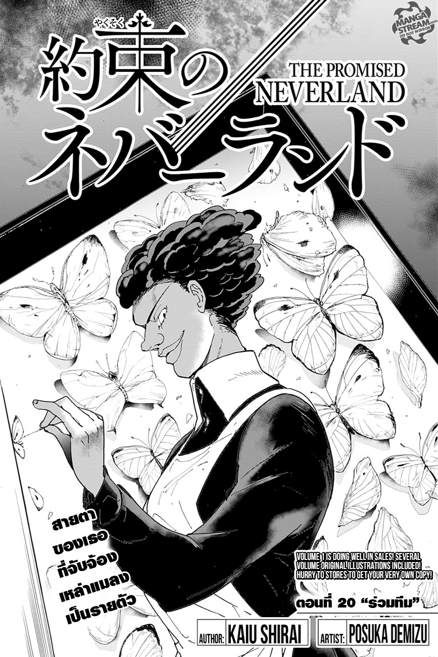 The Promised Neverland 20-ร่วมทีม