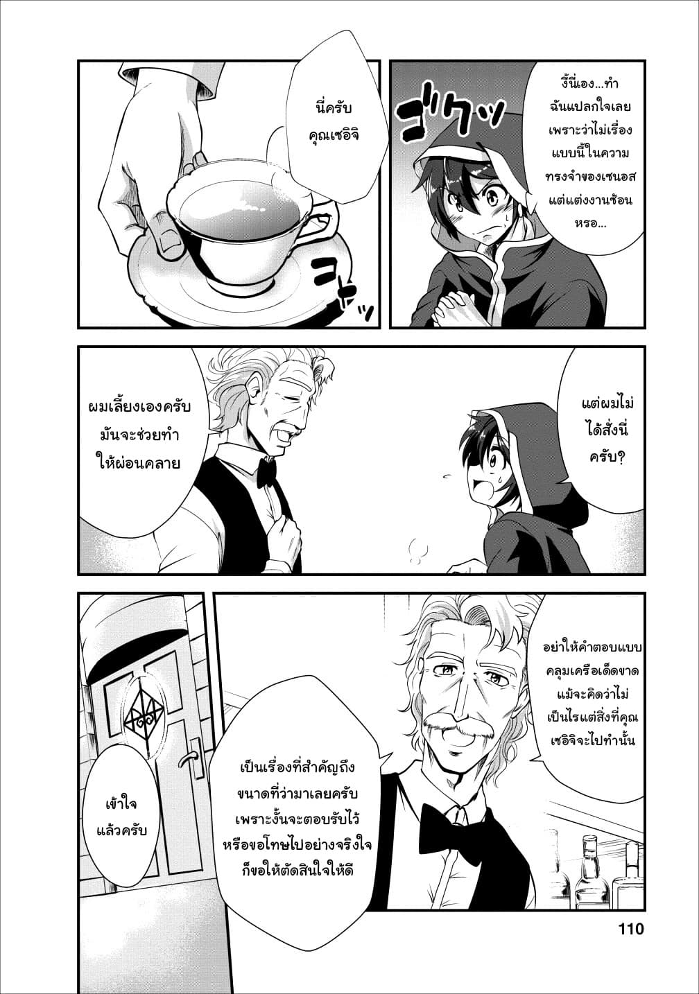 Shinka no Mi ~Shiranai Uchi ni Kachigumi Jinsei~ 14-14