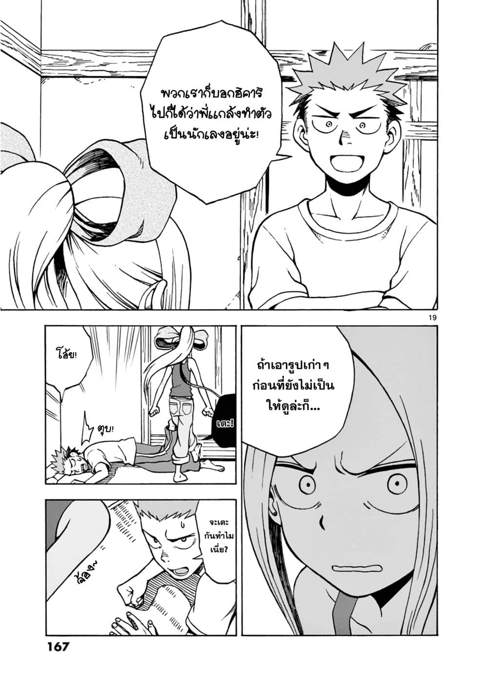 Fudatsuki no Kyoko-chan 16-16