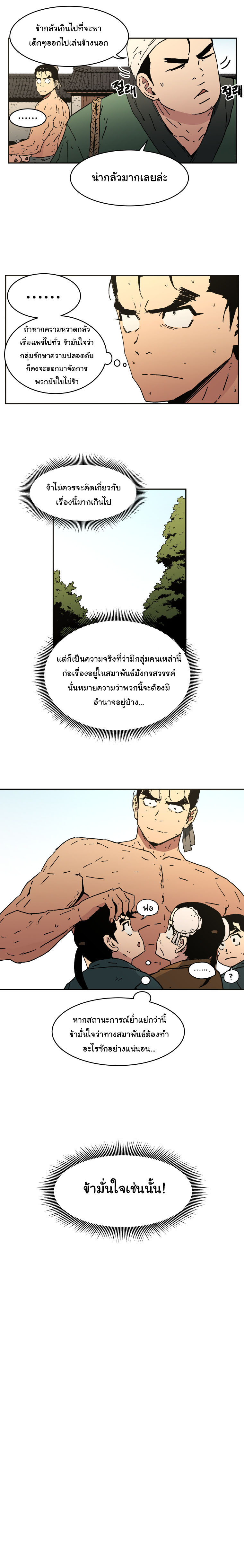 Peerless Dad ปะป๊าไร้พ่าย 16-16