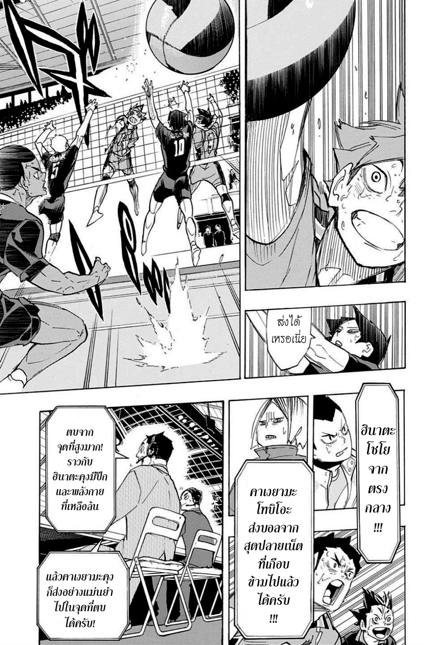 Haikyuu!! 287-แอนตี้ปาฏิหาร์ิย