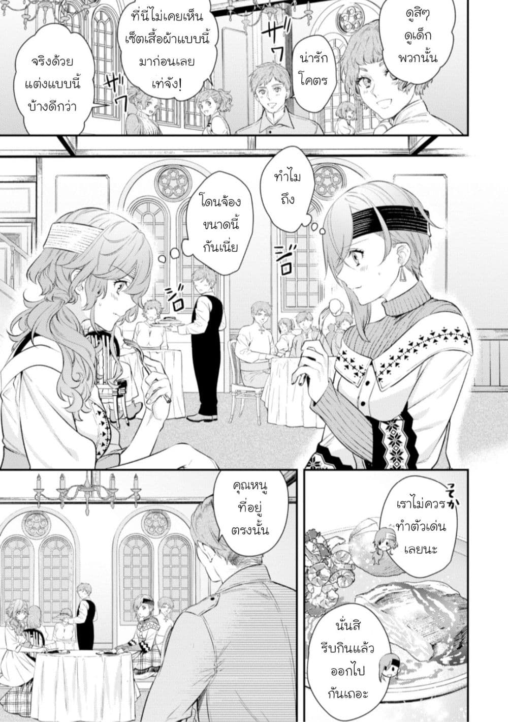 Seijo Futari no Isekai Burari Tabi 12-12