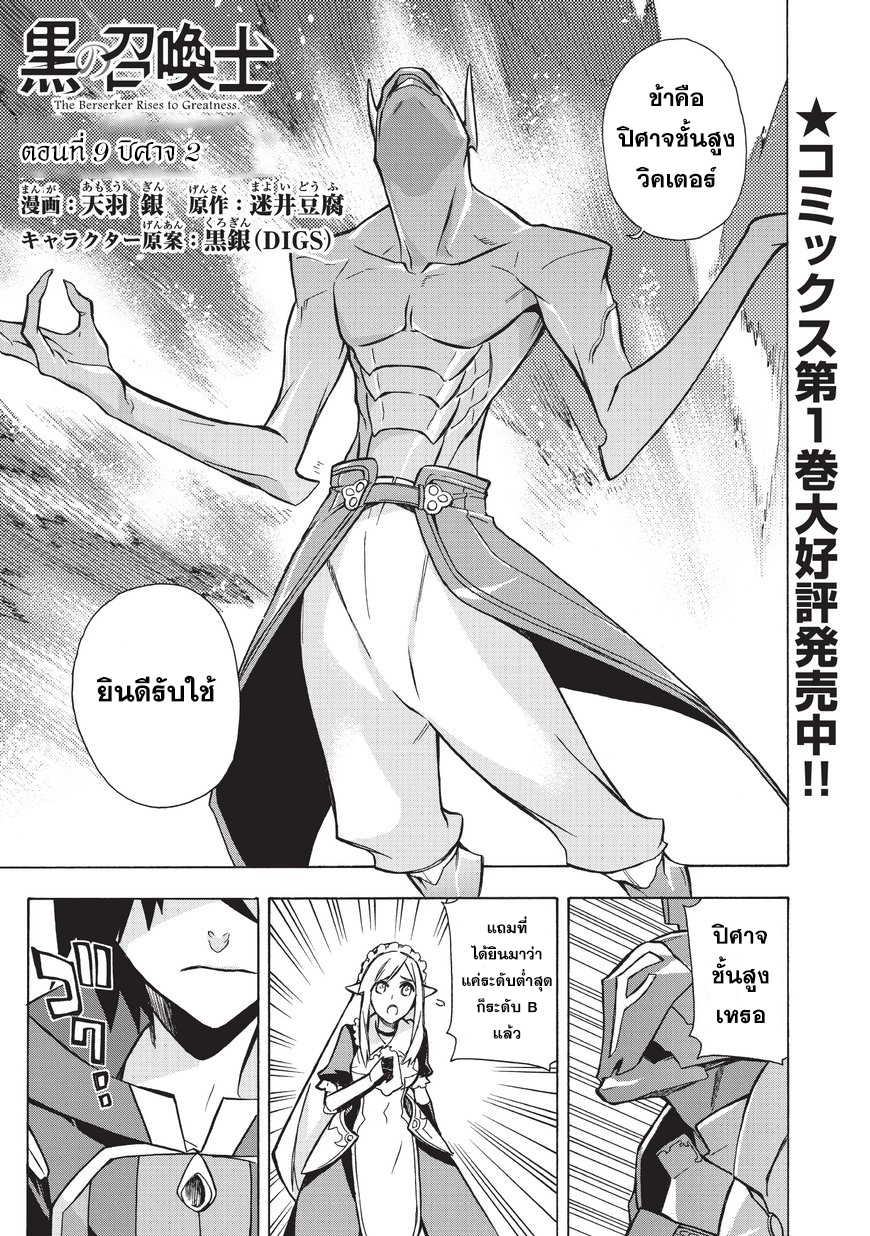 Kuro no Shoukanshi 9-ปิศาจ (2)
