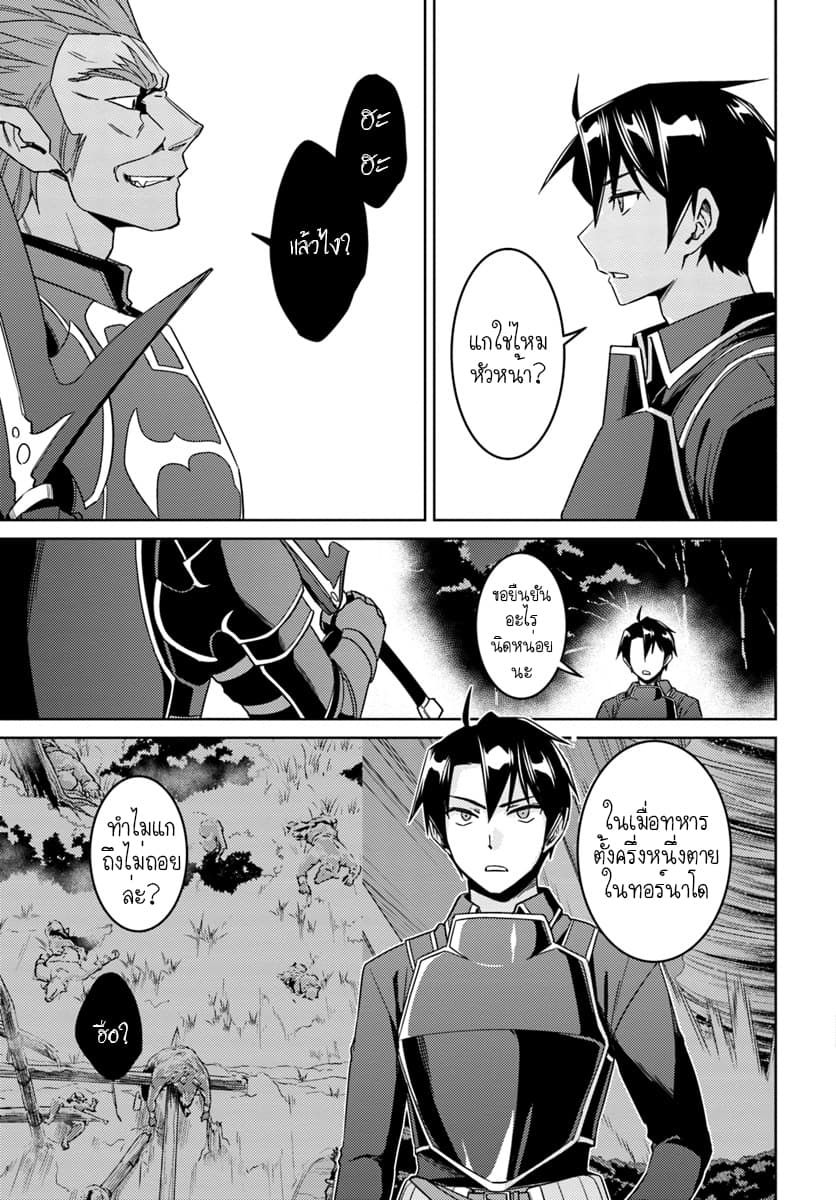 Nidoume no Jinsei wo Isekai de 25-น่าจะเป็นการต่อสู้ต่อจากเดิม