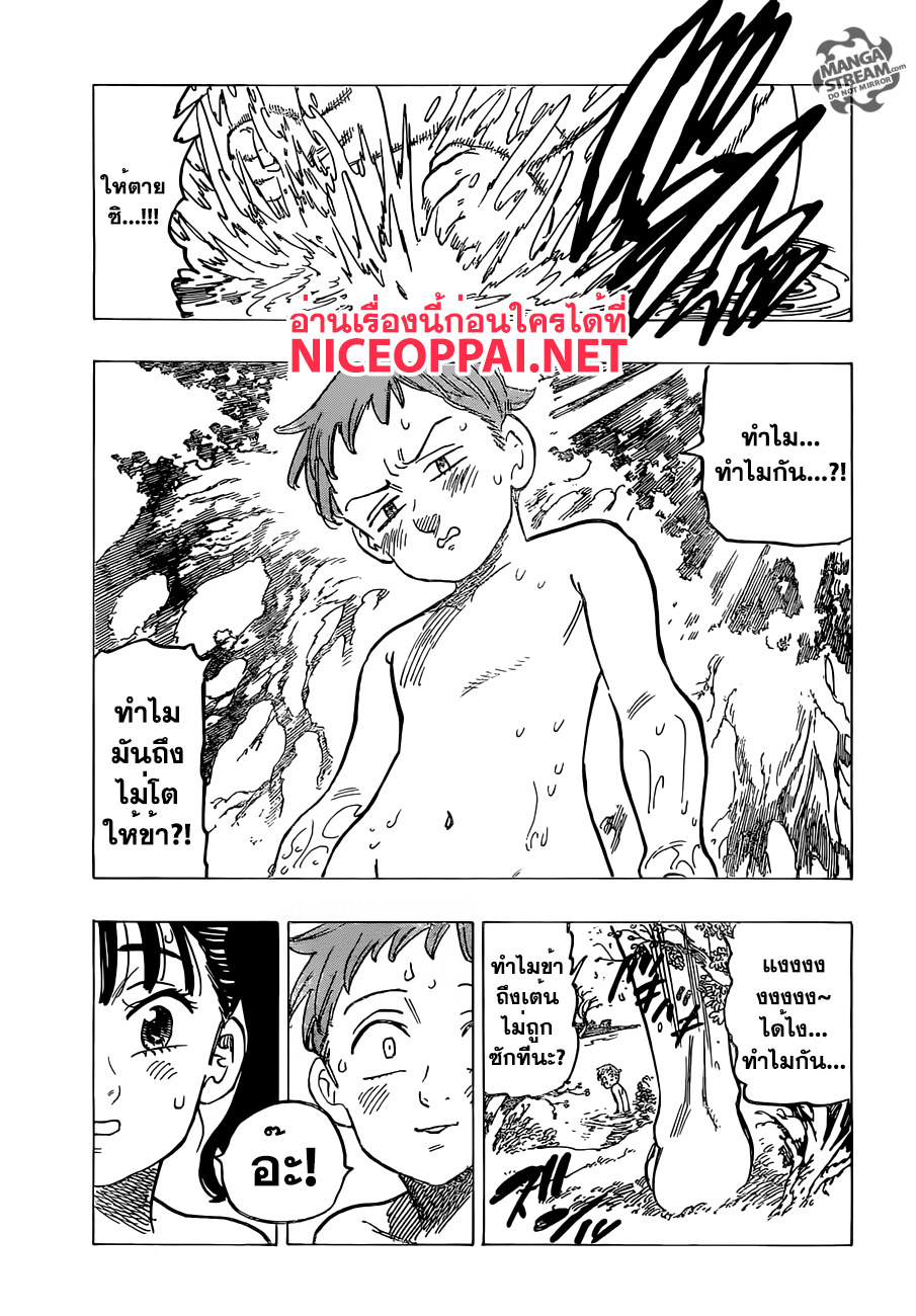 Nanatsu no Taizai 197-TH-คำตอบ