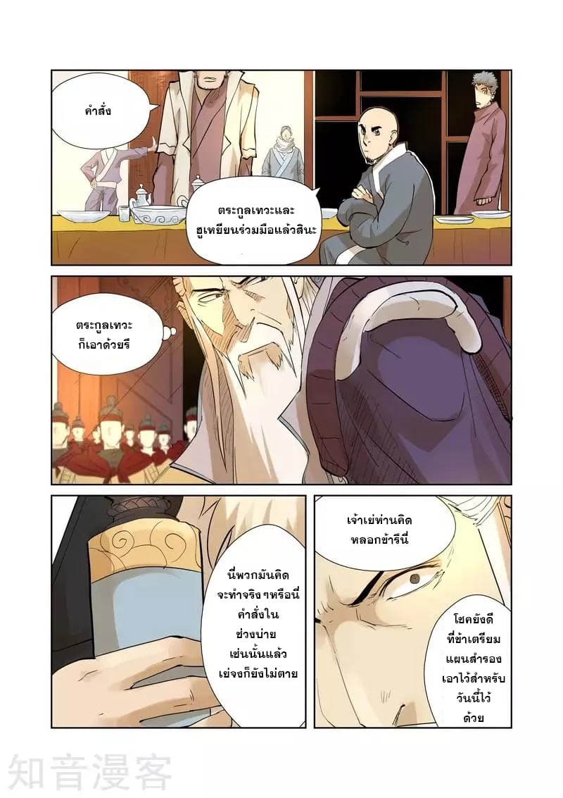 Tales of Demons and Gods 205-205