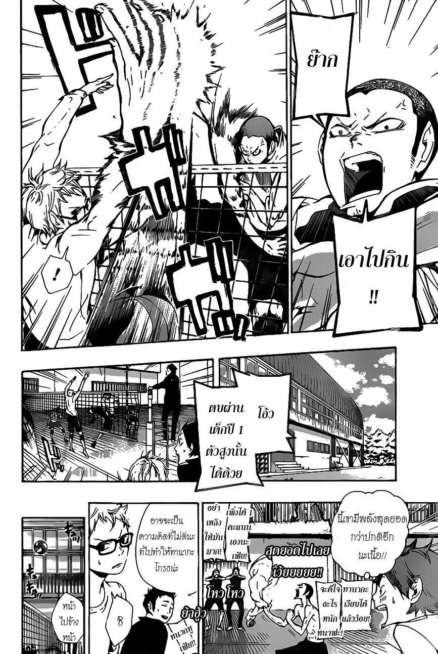 Haikyuu!! 6-เรื่องเล่าจากมัธยมต้น