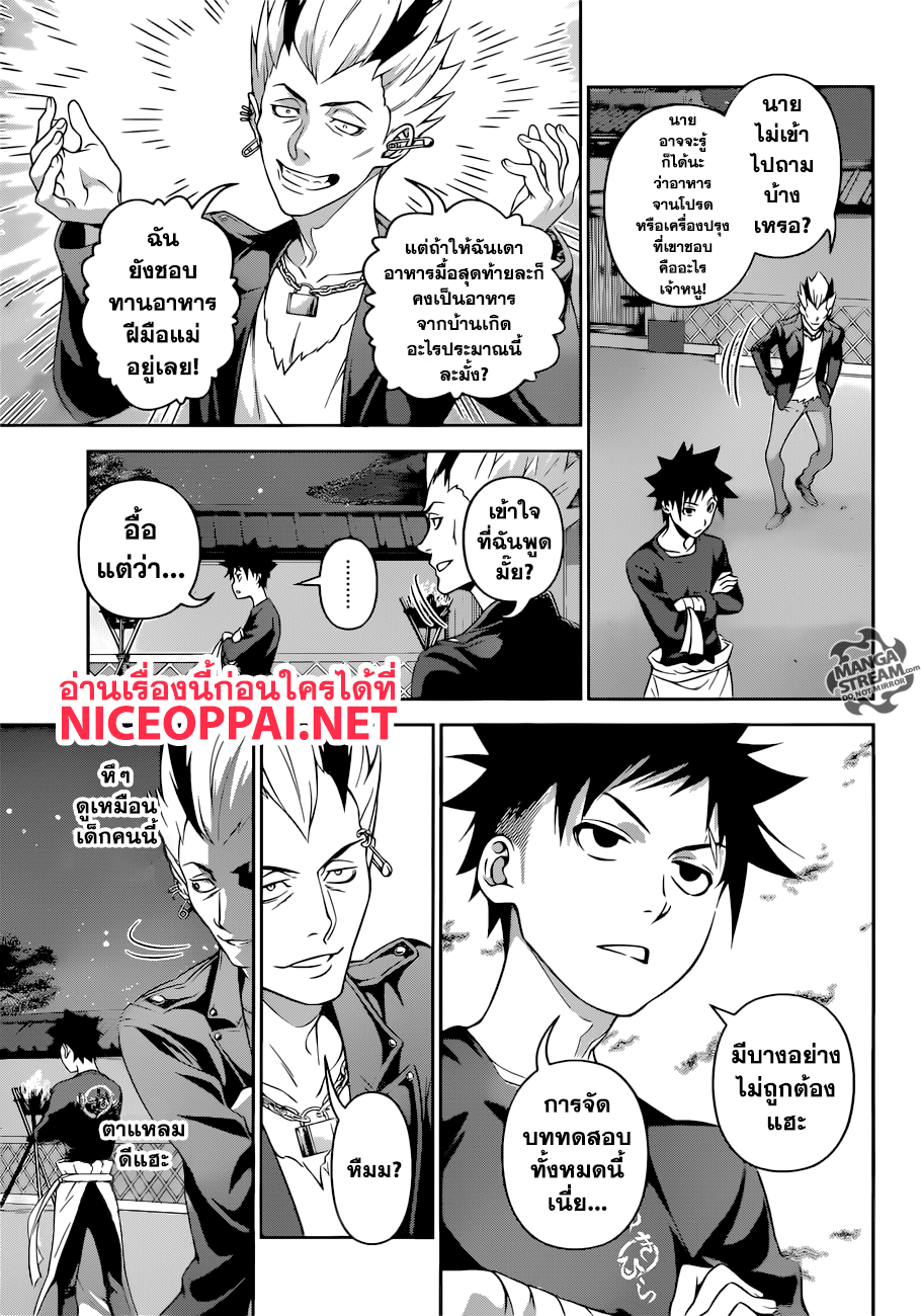 Shokugeki no Soma 284-เชฟที่กำลังจะตาย