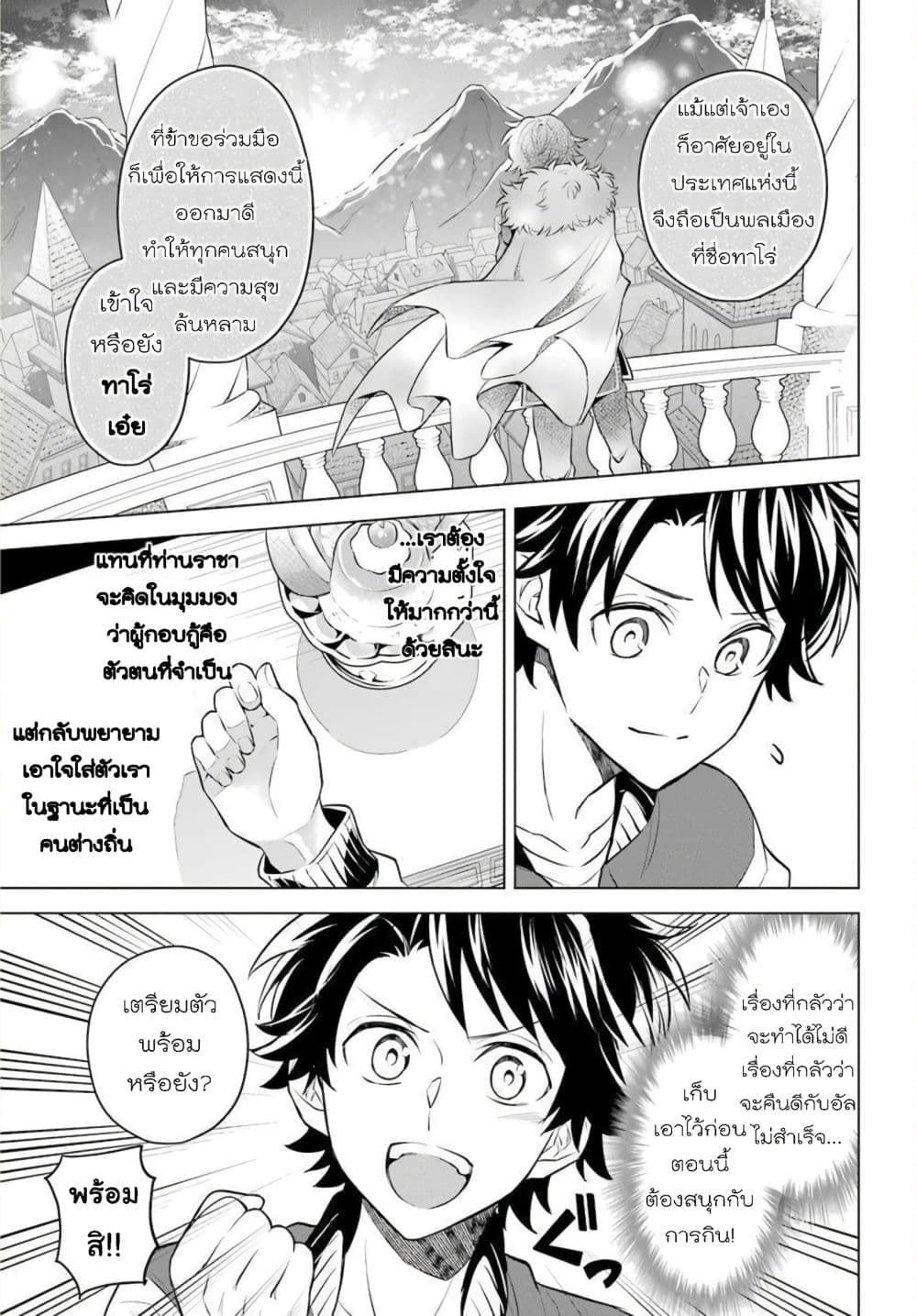 Otome Game Tensou Ore ga Heroine de Kyuuseishu!? 3-ท่านราชา VS ตัวผม!?