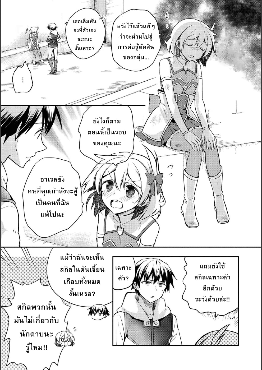 Mushoku No Eiyuu Betsu Ni Skill Nanka Iranakatta Ndaga วีรบุรุษไร้อาชีพ ~ถึงจะไม่มีสกิลก็ไม่เห็นจะเป็นอะไร~ 9-9