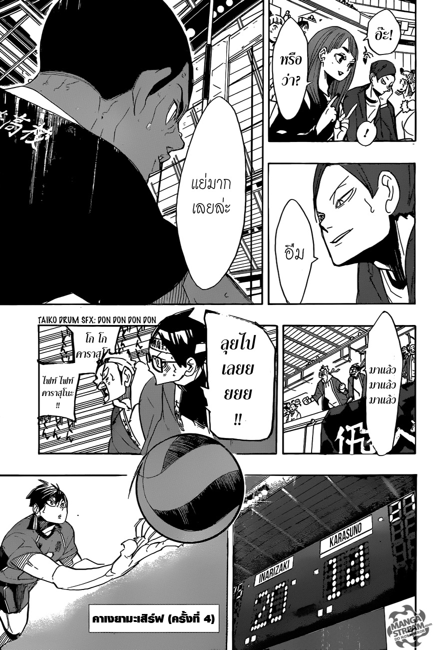 Haikyuu!! 273-กระแสเกม