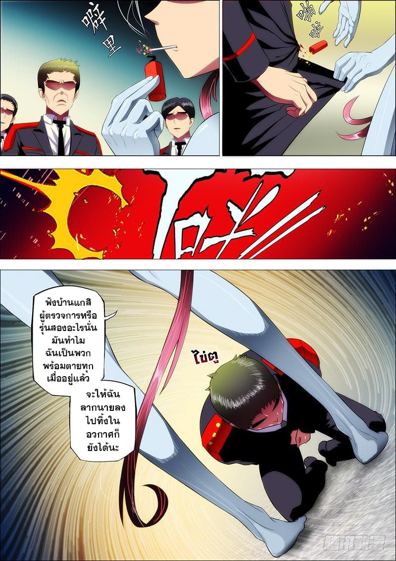 Iron Ladies 14-จักรพรรดินีมังกร ผู้กลืนกินโลกา