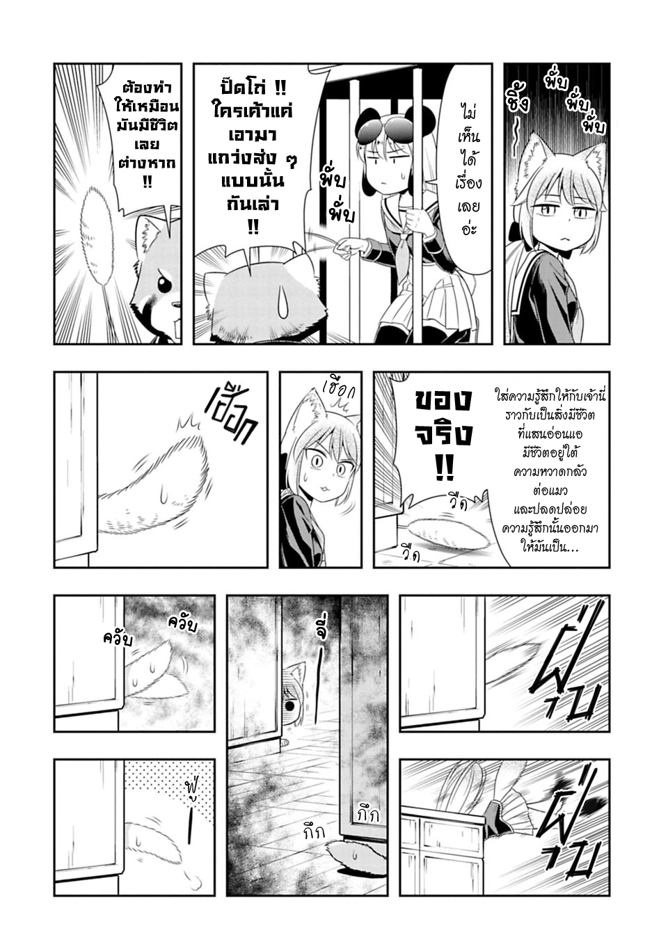 Murenase! Shiiton Gakuen 27-โปรดใช้แมวอย่างระมัดระวัง