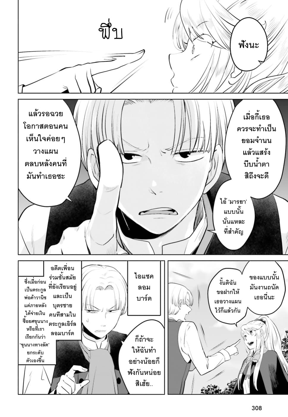 Akuyaku Reijo nano de Last Boss wo Kattemimashita 5-5