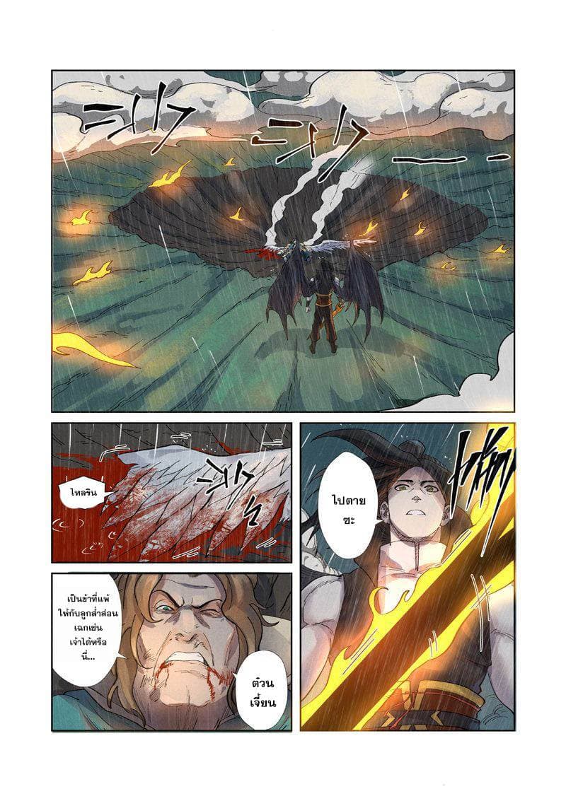 Tales of Demons and Gods 248-248