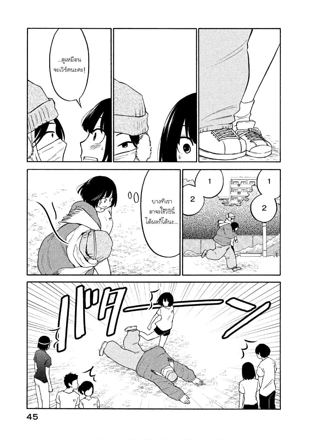 Oogami-san, Dadamore desu 13-ผิดที่หึงเกินไป