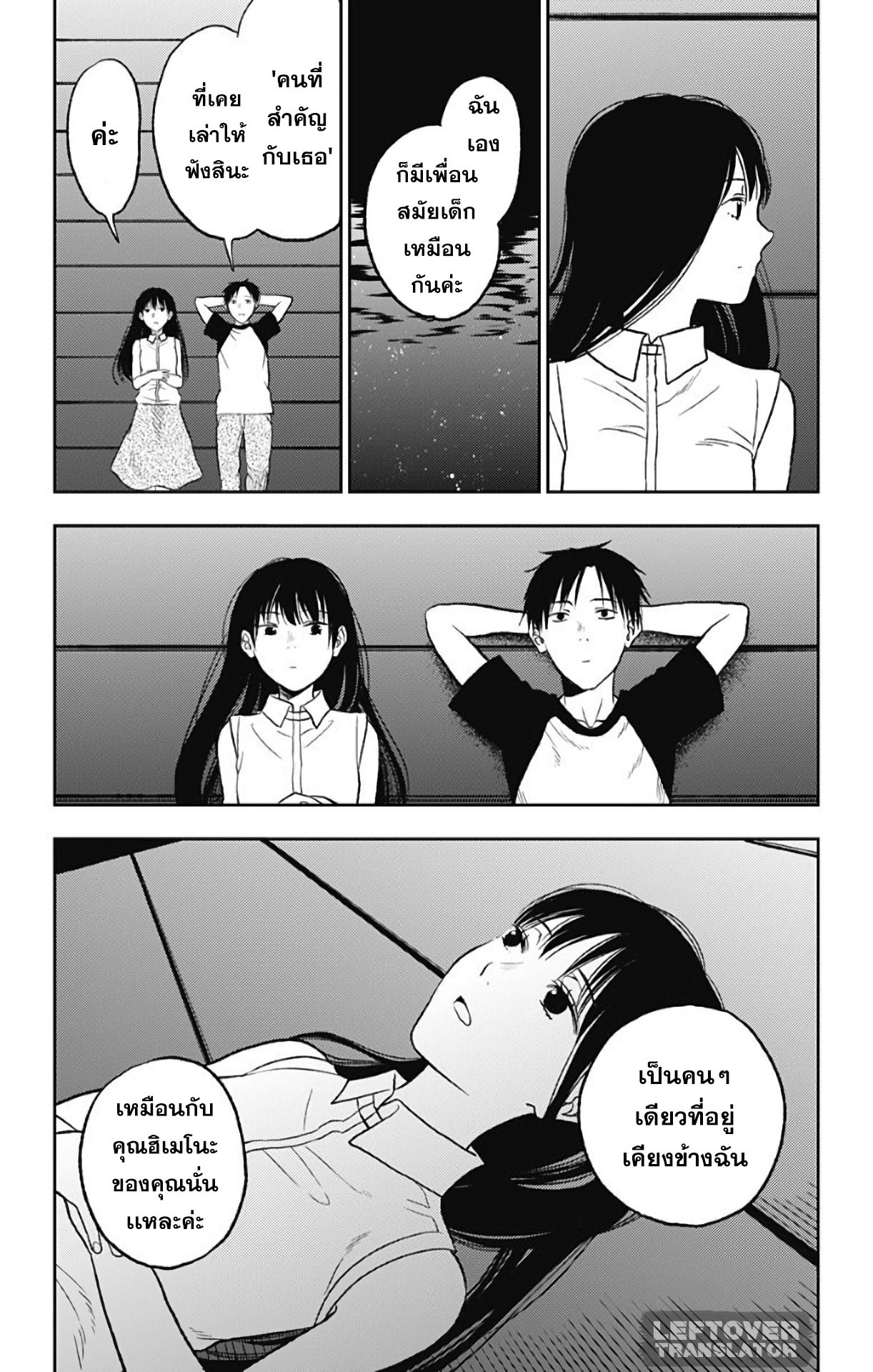 Jumyou wo Kaitotte Moratta. Ichinen ni Tsuki, Ichimanen de. 11-ธาราจรัสเเสง