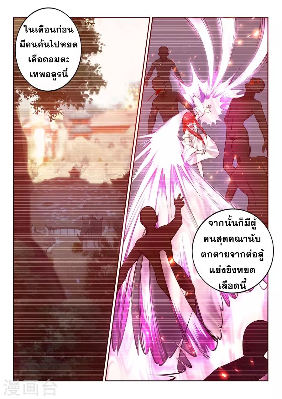 Against the Gods อสูรพลิกฟ้า 37-37