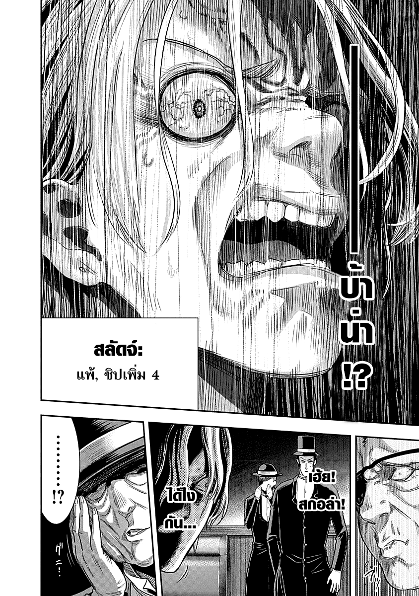 DINER 10-Innocent prayer & Silver bullet (คำอธิษฐานไร้เดียงสากับกระสุนเงิน) (7)