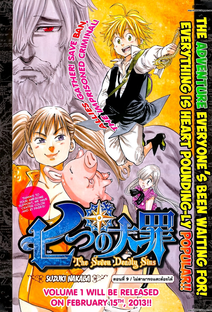 Nanatsu no Taizai 9-ไม่สามารถแตะต้องได้