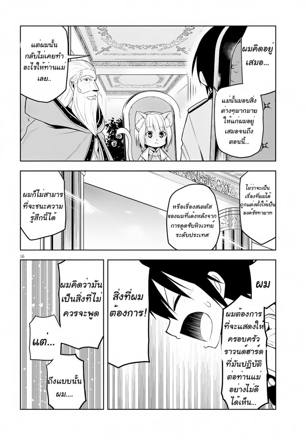 Maseki Gurume: Mamono no Chikara o Tabeta Ore wa Saikyou! 6-6