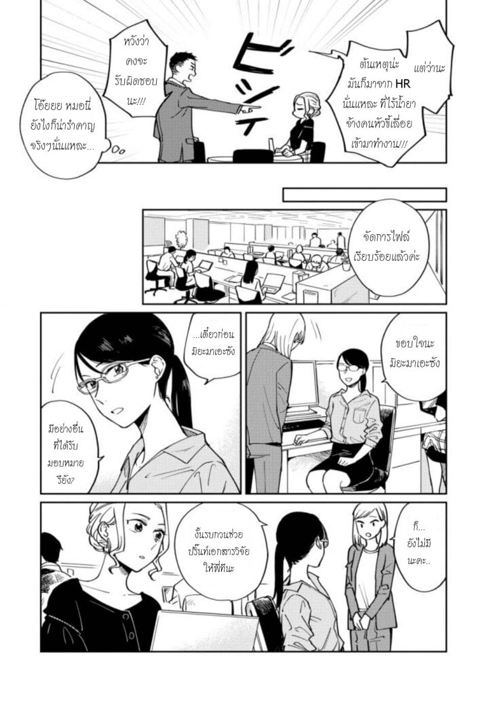 Hitogoto nan desu kara 4-4