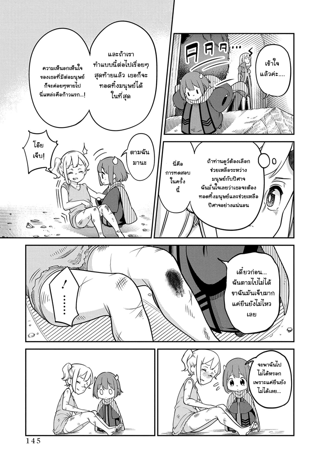 Maou no Musume wa Yasashi sugiru!! 8-8