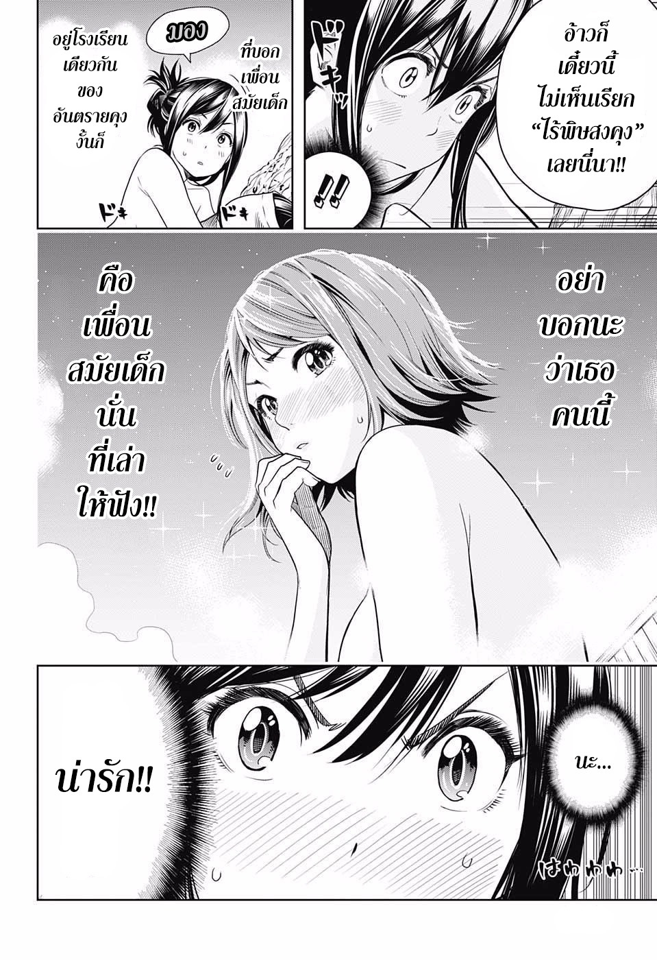 Cross Account 12-ความรู้สึก X ความรู้สึก