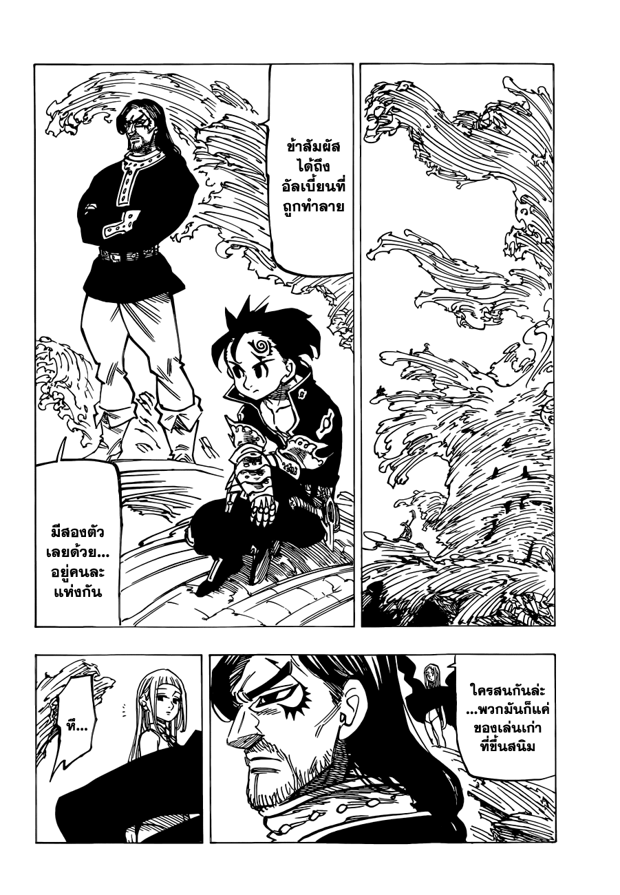 Nanatsu no Taizai 119-บัญญัติสิบประการเริ่มเคลื่อนไหว