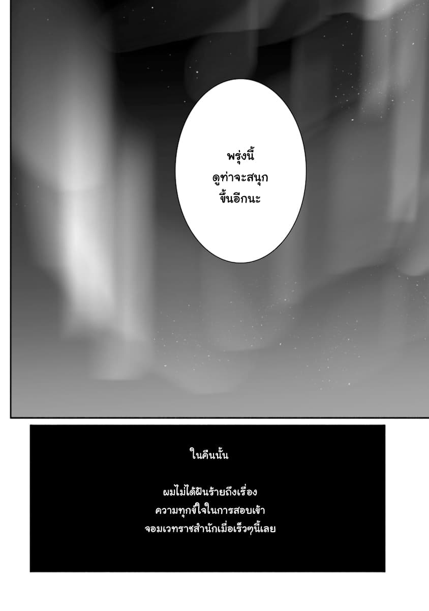 Koujo Denka no Kateikyoushi อาจารย์หมี 3-3