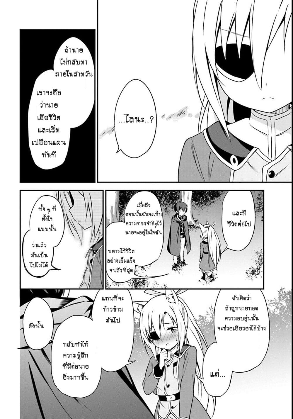 Butsuri-san de Musou shitetara Motemote ni Narimashita 5-5
